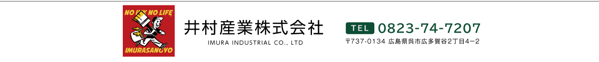 井村産業株式会社-202111 井村産業株式会社-202111